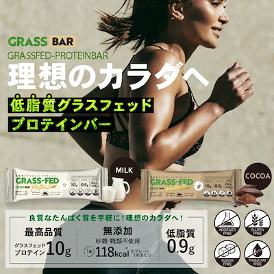 【都度購入】GRASSBAR20本/送料無料