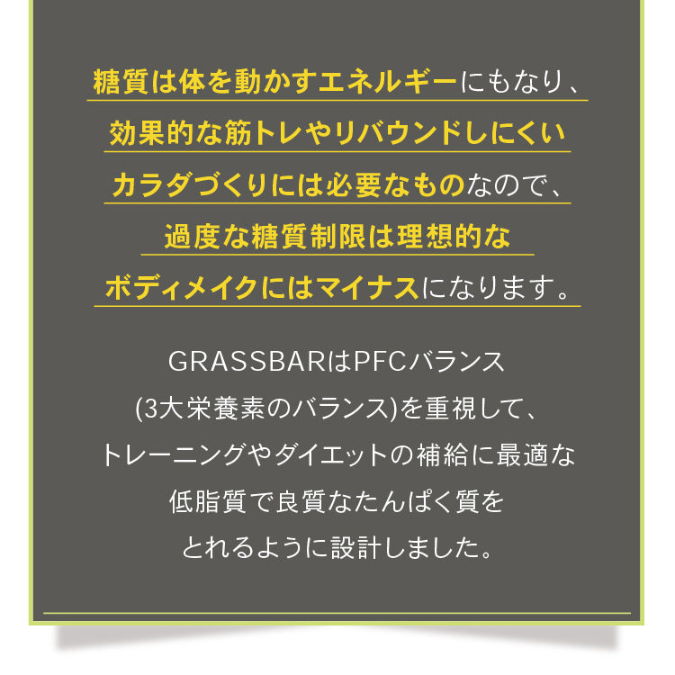 【都度購入】GRASSBAR20本/送料無料