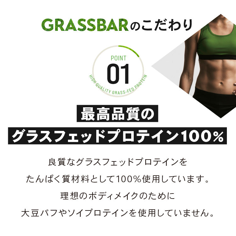 【都度購入】GRASSBAR20本/送料無料