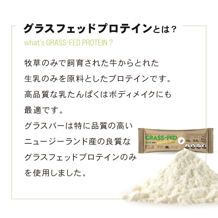 【都度購入】GRASSBAR20本/送料無料