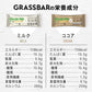 【都度購入】GRASSBAR20本/送料無料