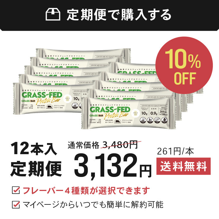 【都度購入】GRASSBAR20本/送料無料