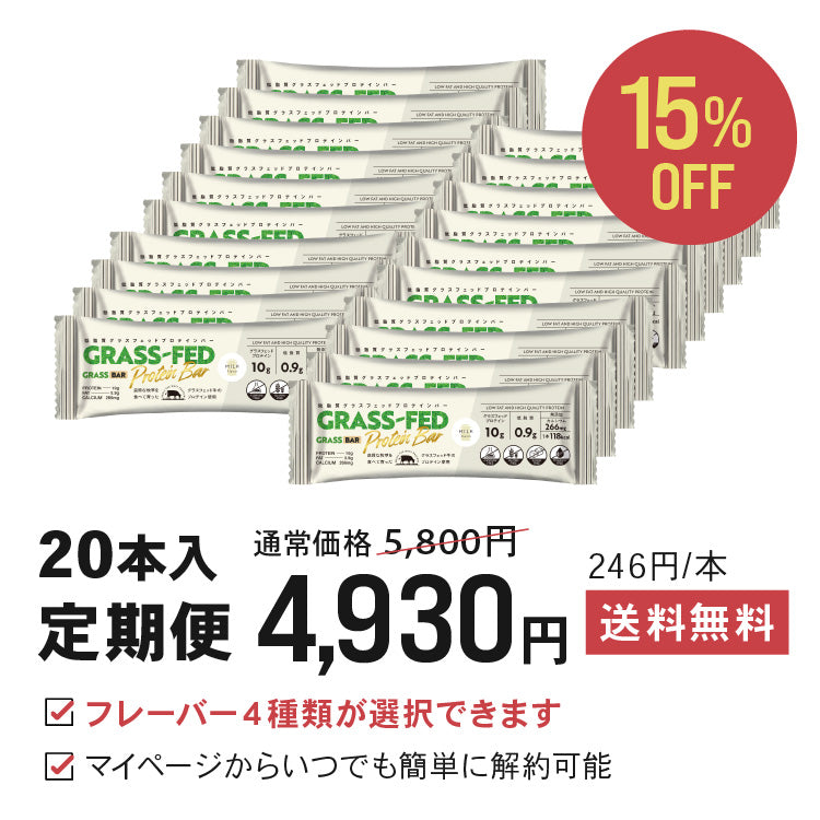 【都度購入】GRASSBAR20本/送料無料